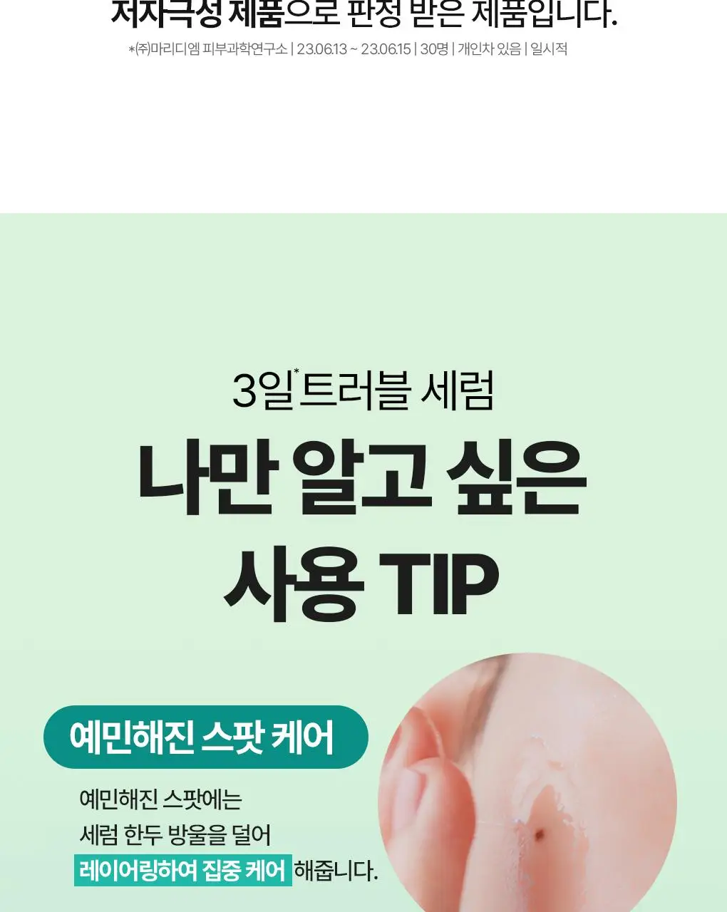 [7월올영픽/3일진정세럼]브링그린 징크테카 트러블 세럼 대용량 기획 상세페이지 45